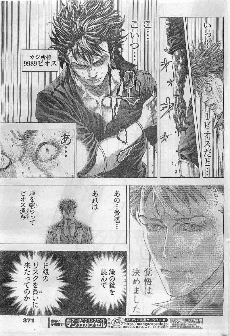 Usogui - Chapter 373 - Page 7